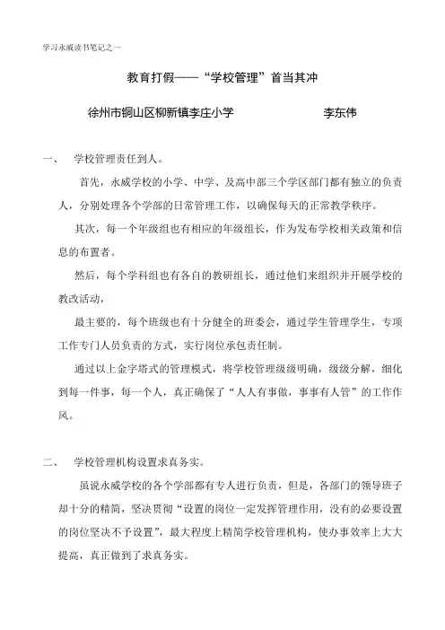 永威教学模式校内研讨反思