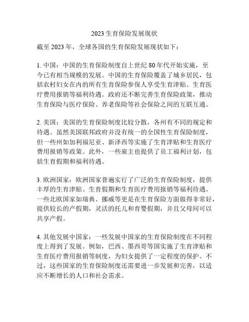 2023生育保险发展现状