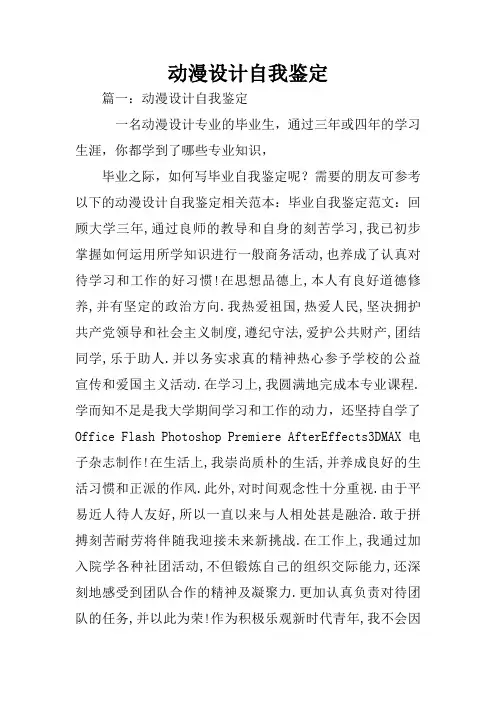 动漫设计自我鉴定