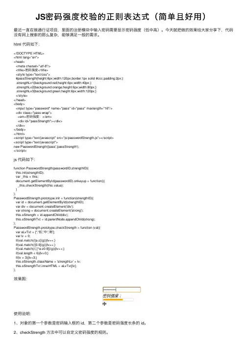 JS密码强度校验的正则表达式（简单且好用）