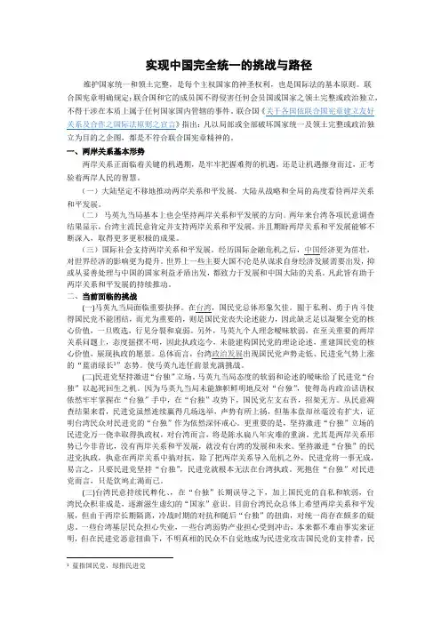 祖国的统一的挑战与路径