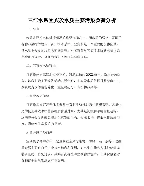 三江水系宜宾段水质主要污染负荷分析