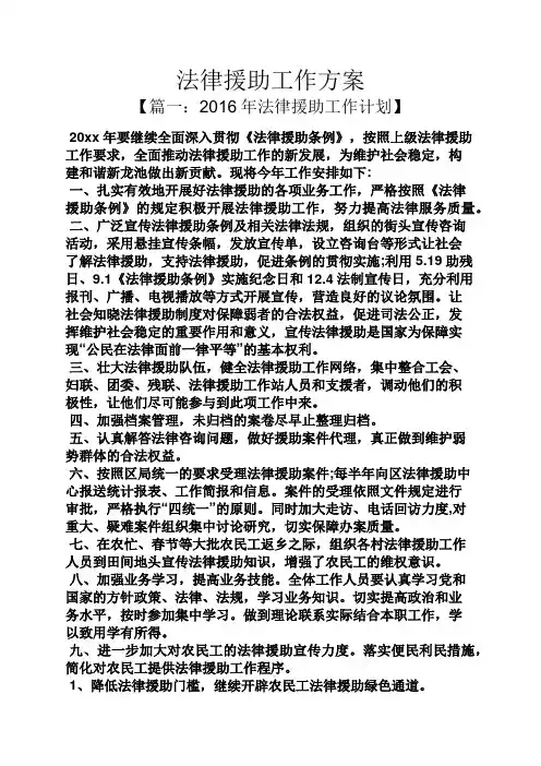 活动方案之法律援助工作方案