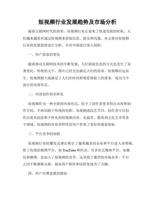 短视频行业发展趋势及市场分析