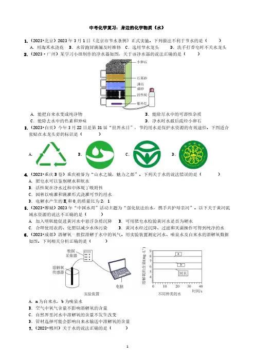 中考化学复习：身边的化学物质《水》