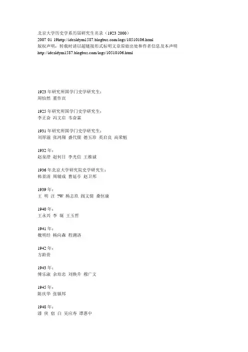 北京大学历史学系历届研究生名录