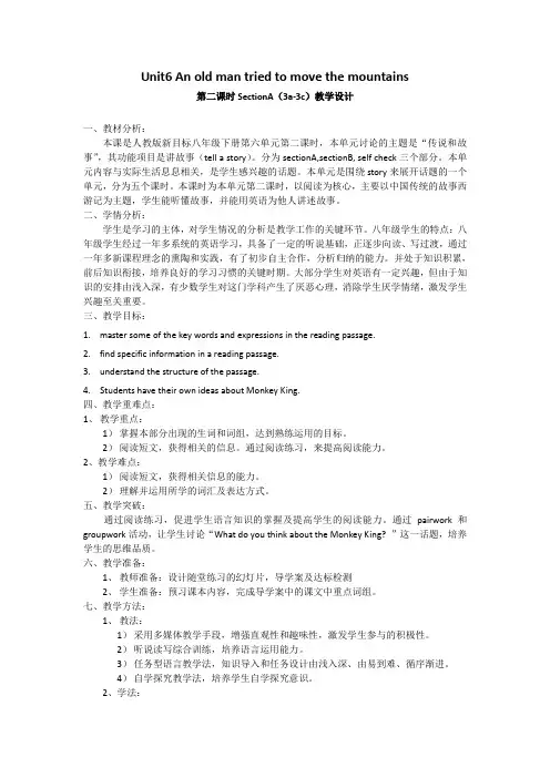 英语人教版八年级下册第六单元 Section A (3a-3c)