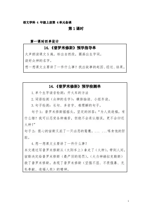 《普罗米修斯》第一课时教学设计