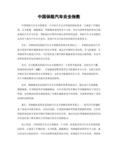 中国保险汽车安全指数