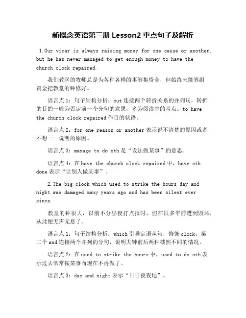 新概念英语第三册Lesson2重点句子及解析