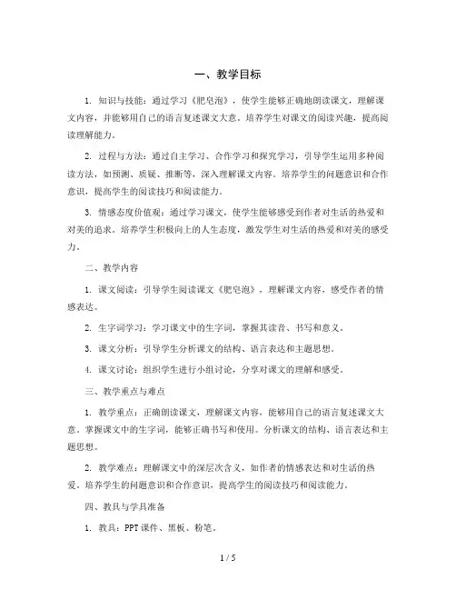 统编版语文三年级下册20.《肥皂泡》(教案)