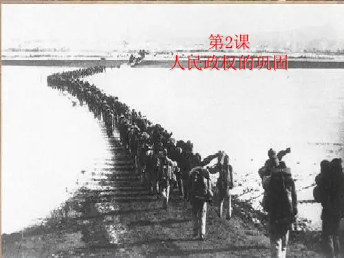 初中历史   人民政权的巩固 华东师大版精品课件