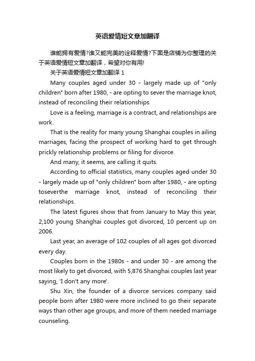英语爱情短文章加翻译