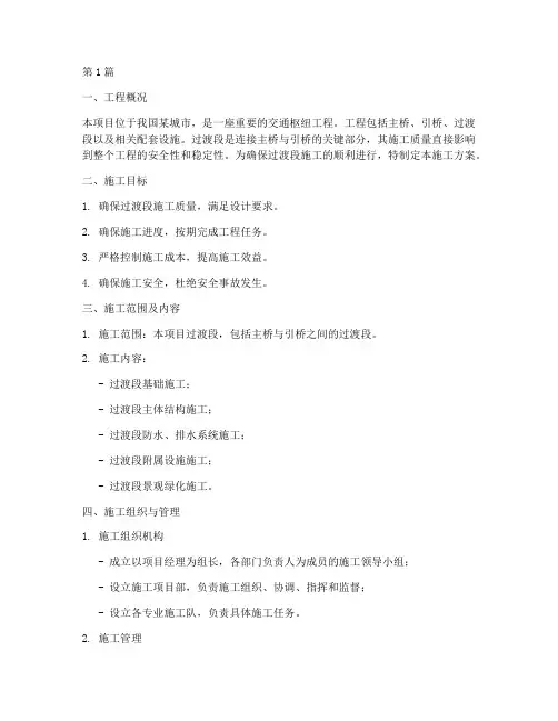 过渡工程施工方案(3篇)