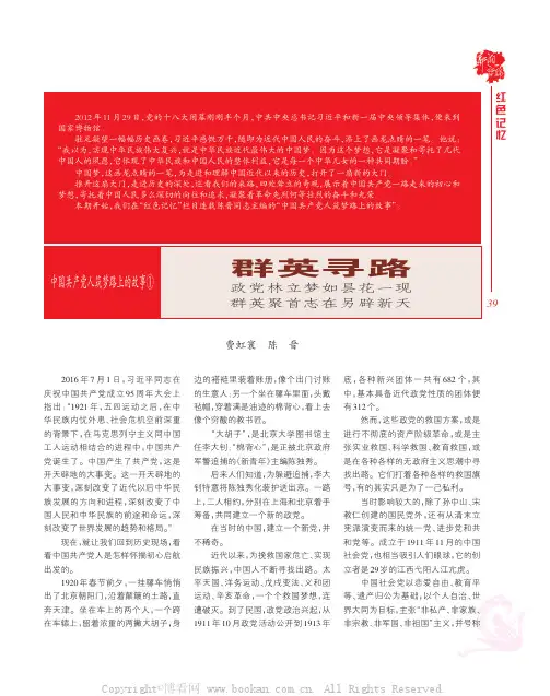 【红色记忆】群英寻路政党林立梦如昙花一现群英聚首志在另辟新天