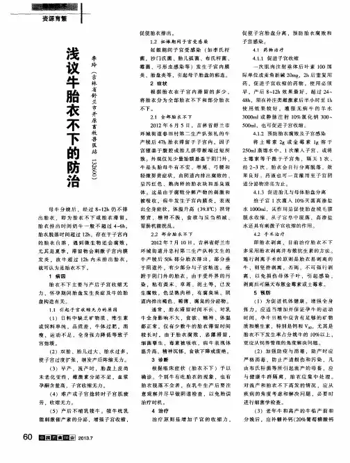 浅议牛胎衣不下的防治