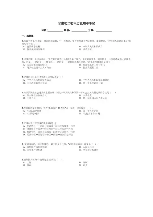 甘肃初二初中历史期中考试带答案解析
