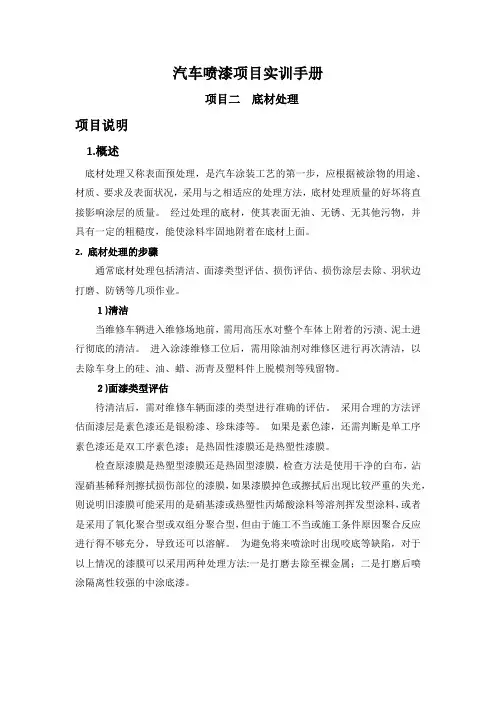 汽车喷漆项目实训手册(底材处理理论二)