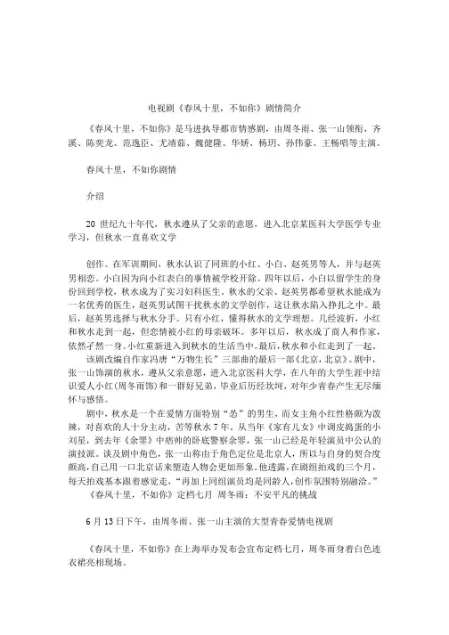 电视剧《春风十里,不如你》剧情简介