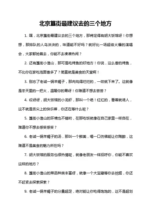 北京簋街最建议去的三个地方