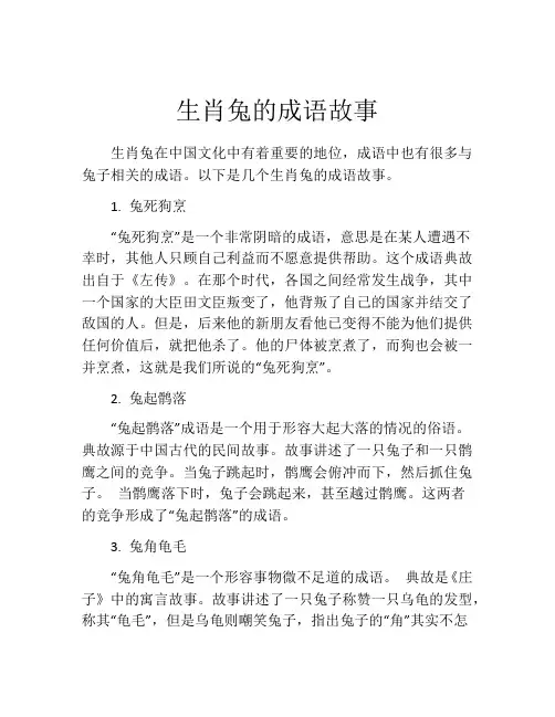 生肖兔的成语故事