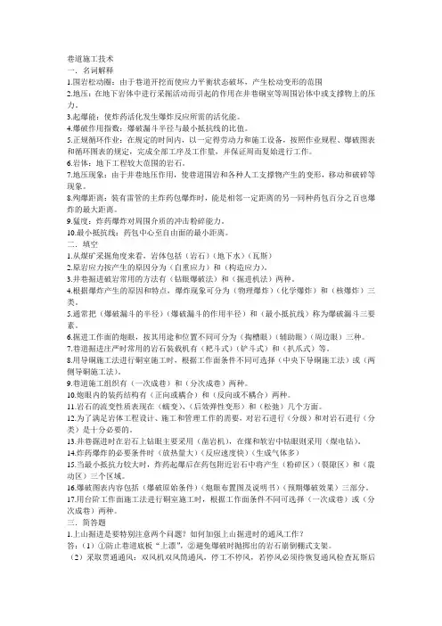 巷道施工技术