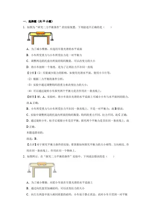 八年级物理——二力平衡 中等难度习题归纳(含答案)