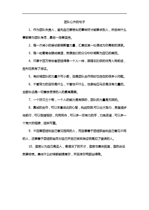 团队心齐的句子