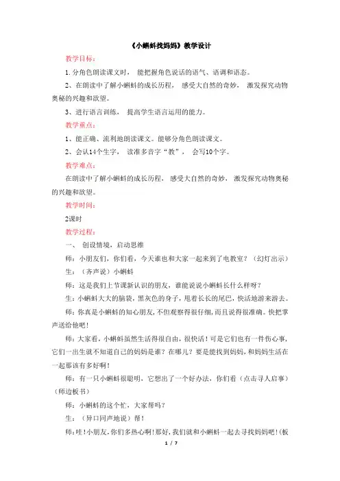 二年级上册语文教案-课文一1《小蝌蚪找妈妈》 人教部编版