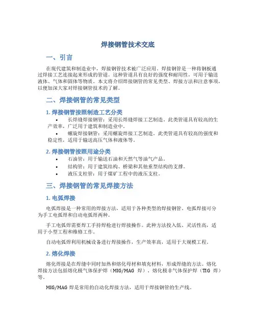 焊接钢管技术交底