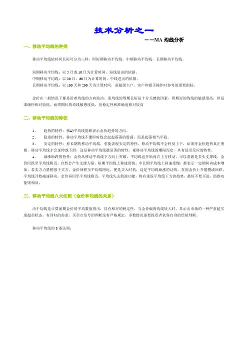 移动平均线分析