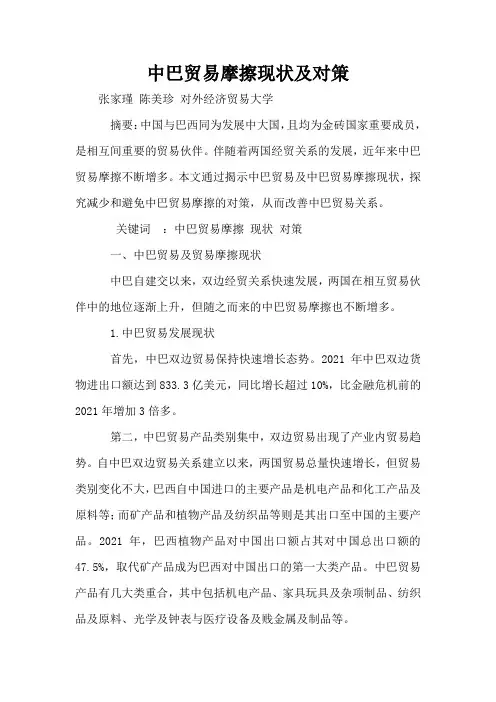 中巴贸易摩擦现状及对策