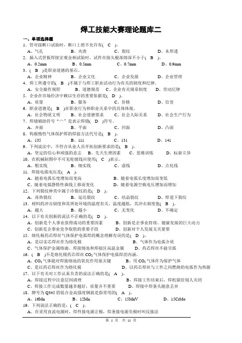 焊工技能大赛理论题库二