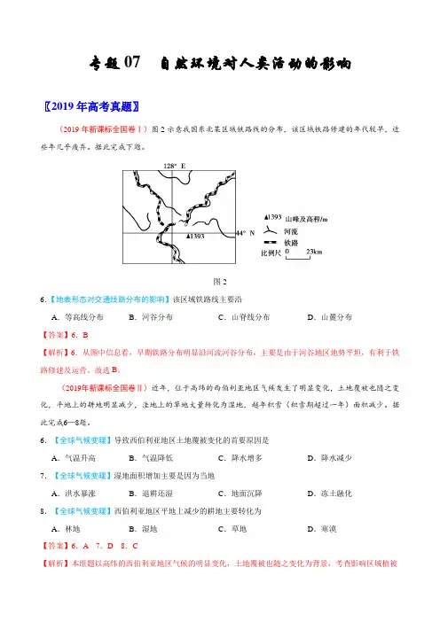 (2017-2019)高考地理真题分类汇编专题07 自然环境对人类活动的影响(教师版)