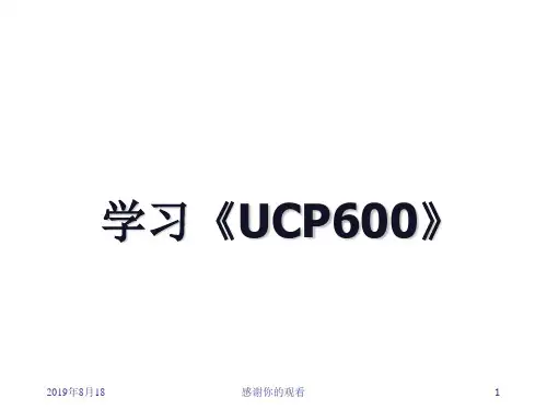 学习《UCP600》信用证的定义.ppt
