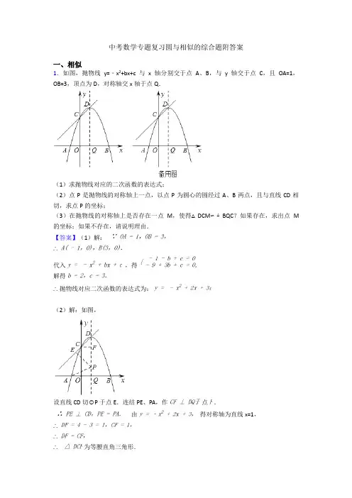 中考数学专题复习圆与相似的综合题附答案