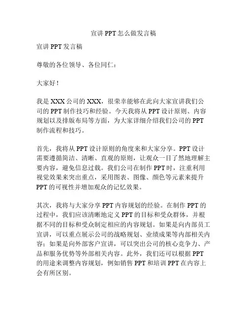 宣讲PPT怎么做发言稿