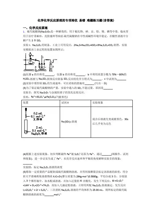 化学化学反应原理的专项培优 易错 难题练习题(含答案)