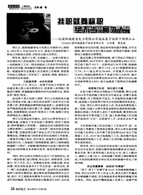 挂职就要称职 绝不当“局外人”——记国网福建省电力有限公司选