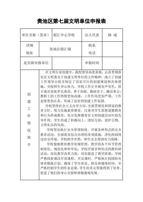 贵池区第七届文明单位申报表