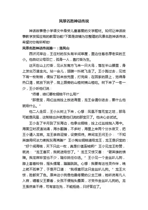风景名胜神话传说