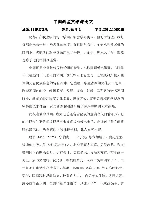 中国画鉴赏结课论文