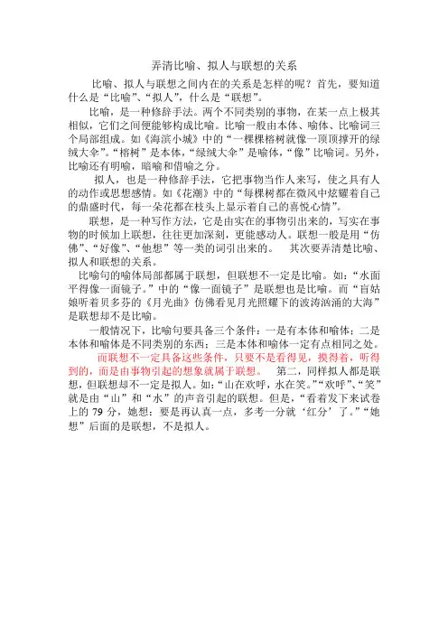 弄清比喻、拟人与联想的关系