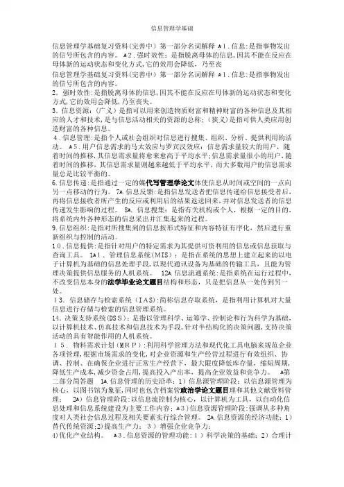 信息管理学基础