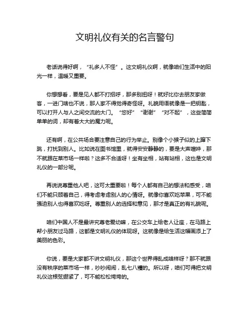 文明礼仪有关的名言警句