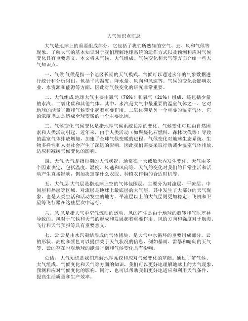大气知识点汇总