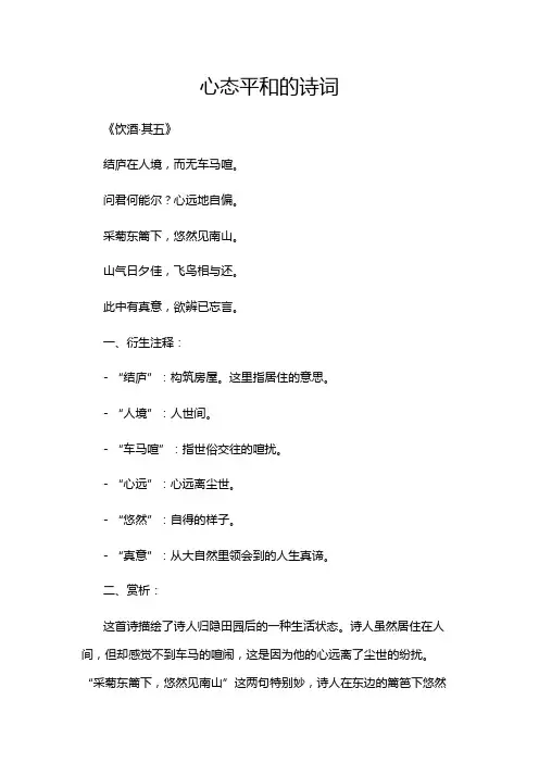 心态平和的诗词