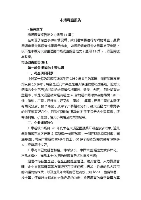 市场调查报告