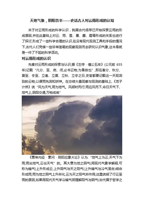 天地气象，阴阳各半——史话古人对云雨形成的认知