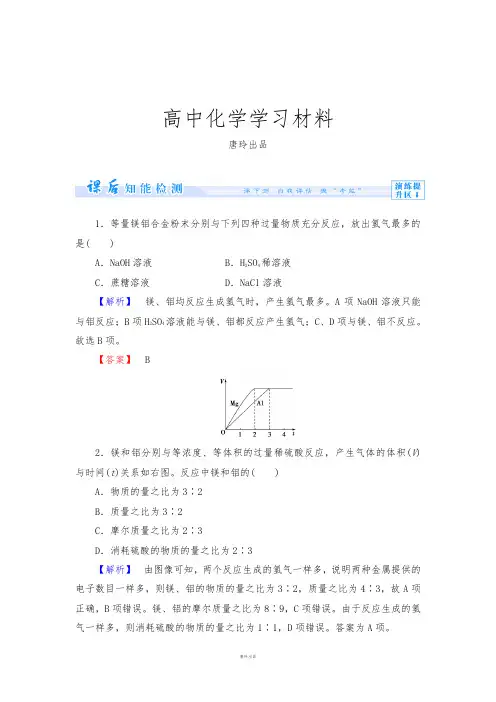 人教版高中化学必修一课时作业13.docx
